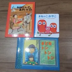 絶版 絵本 福音館書店 こどものとも ねぼすけスーザのセーター 配本