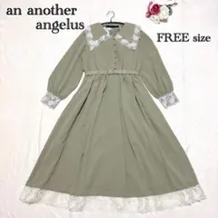 an another angelus レース襟ビッグカラーワンピース タグ付 F