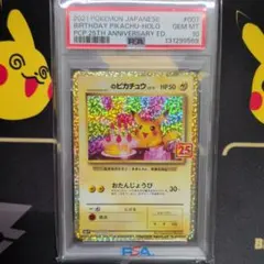 おたんじょうびピカチュウ 25th プロモ psa10