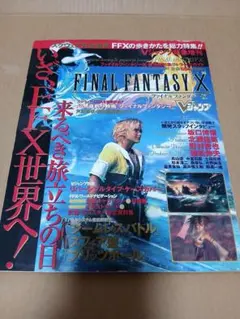 ファイナルファンタジーx 10 最速攻略本 - メルカリ