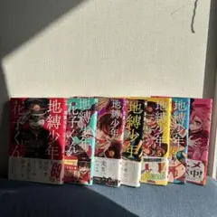 お*関様 地縛少年花子くん　1〜7巻まで（全巻×）