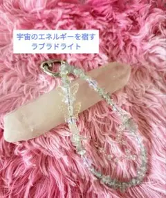 ラブラドライトさざれ石お守りストラップ(天然石)