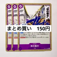 神の裁き　OP15-075のサムネイル
