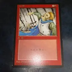 MTG 石の雨/Stone Rain 4枚セット 日本語 4ED黒枠 - メルカリ