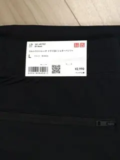 【新品・未使用】UNIQLO ウルトラストレッチ ドライEX ジョガーパンツ＋