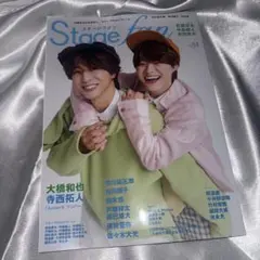 Stage fan vol.53 大橋和也 寺西拓人