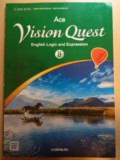 Vision Quest 論表 II 啓林館 教科書 論理表現 - メルカリ