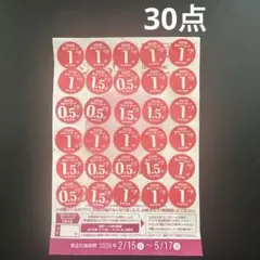 ヤマザキ 春のパンまつり 2026 シール 30点 1皿分