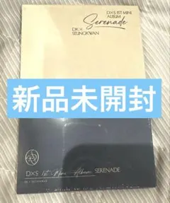 DXS 1st Mini Album SERENADE