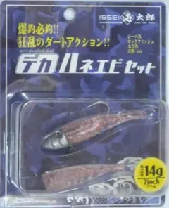14ｇ　UV北海エビ　デカハネエビセット　イッセイのサムネイル