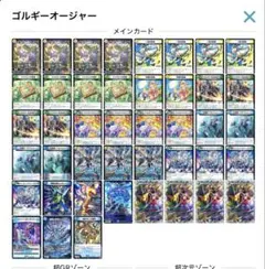 トリーヴァゴルギーオージャー デッキ　調整パーツ付きデュエマ