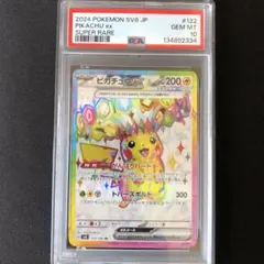 【PSA10】ピカチュウex SR SV8 超電ブレイカー 122/106