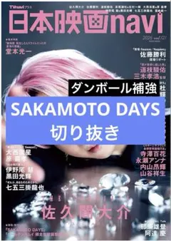 日本映画navi　vol.121　目黒蓮　切り抜き