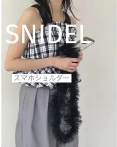 スナイデル　ドットチュールスマホショルダー〔説明欄必読願います〕