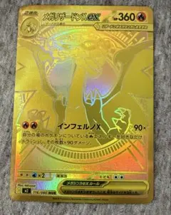 メガリザードンXex MUR MEGA 拡張パック インフェルノX116/080 - メルカリ
