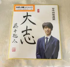 2026年最新】将棋棋士サイン色紙の人気アイテム - メルカリ