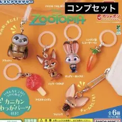 ズートピア めじるしアクセサリー コンプリート 全6種　ニック　ジュディ