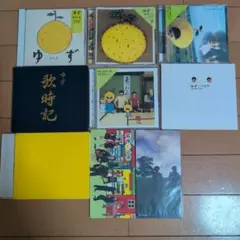 2026年最新】ゆず CD まとめ売りの人気アイテム - メルカリ