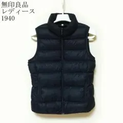 無印良品 レディース ダウンベストＭサイズ