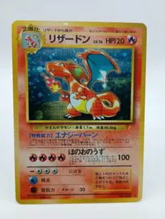 ポケモンカード リザードン とりかえっこプリーズ PROMO 旧裏