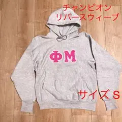 チャンピオン リバースウィーブ パーカー サイズ S