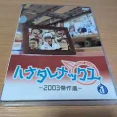 2026年最新】ハナタレナックスの人気アイテム - メルカリ