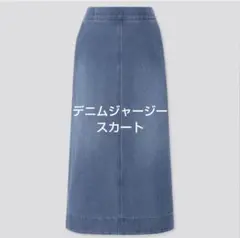 UNIQLO　ユニクロ　デニムジャージースカート　M　新品　丈73.5