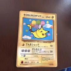 2025年最新】そらをとぶピカチュウ コロコロの人気アイテム - メルカリ