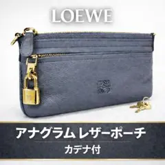 【極美品✨️】LOEWE ロエベ アナグラム レザー ポーチ ケース カデナ付き