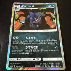 ゲッコウガ R SM9a ナイトユニゾン 028/055 - メルカリ