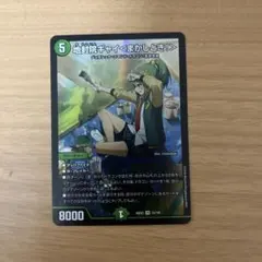 地封院ギャイ＜まかしとき！＞ 26EX3 33/100 デュエマ