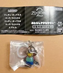 ズートピア２　めじるしチャーム　ニブルズ