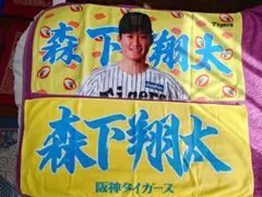 阪神タイガース フォトタオル 沖縄キャンプ限定2026 森下翔太選手 新品