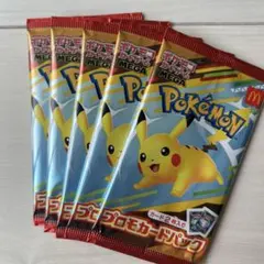 マクドナルド ポケモンカードゲームMAGA　未開封　プロモカードパック5点セット