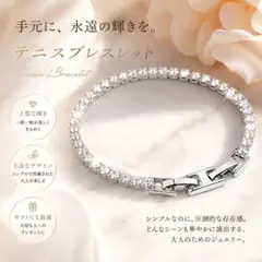テニスブレスレット 18cm レディース シルバー ジルコニア 上品 華やか