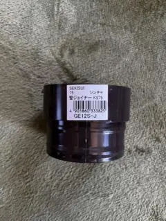 SEKISUI ジョイント丸トップUT75 たてソケット10個セット