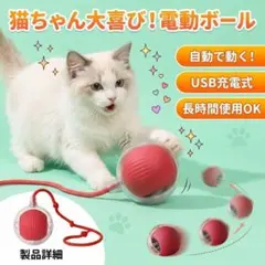 猫犬おもちゃ 電動 自動 ボールねずみ猫じゃらし USB充電光る運動不足解消のサムネイル