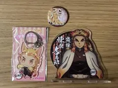 鬼滅の刃　煉獄杏寿郎　グッズセット