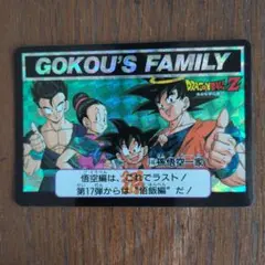ドラゴンボールカードダス　超レア　孫悟空一家 ドラゴンボールZ カードダス No.0 孫悟空一家 - メルカリ