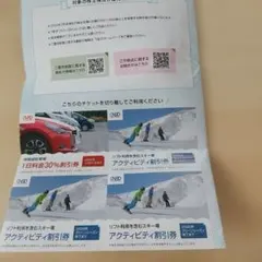 日本駐車場開発 株主優待 紙チケット