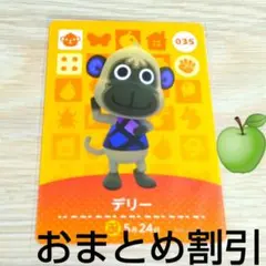 あつまれどうぶつの森amiiboカード035【デリー】ぼんやりサルあつ森のサムネイル