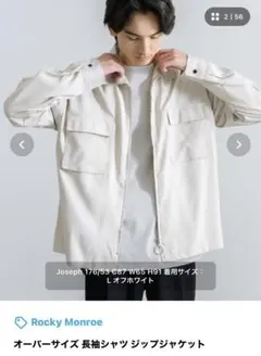 Rocky Monroeオーバーサイズ長袖シャツ ジップジャケット　オフホワイト