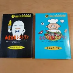 幽霊屋敷レストラン　お化け屋敷レストラン