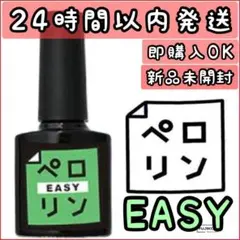 【ペロリン イージー Easy】ピールオフ ベースジェル　ネイル工房☆yのサムネイル