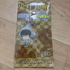 鬼灯の冷徹 UFOつままれアクリルキーチェーンマスコット