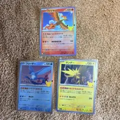 ポケモンカード ファイヤー サンダー フリーザー 3枚セット