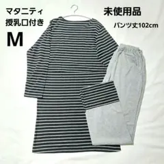 マタニティパジャマ パンツ丈102cm 授乳口付き ボーダー M