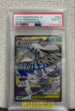 ポケモンカード】メガユキメノコex MA PSA10 - メルカリ