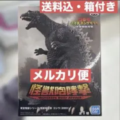 東宝怪獣シリーズ 怪獣咆哮撃 フィギュア ゴジラ（2001）