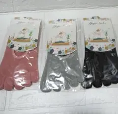 【3足セット】ヨガソックス 5本指 滑り止め付き ダンス ピラティス　ヨガ指あり